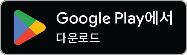 Google Play 출시 예정